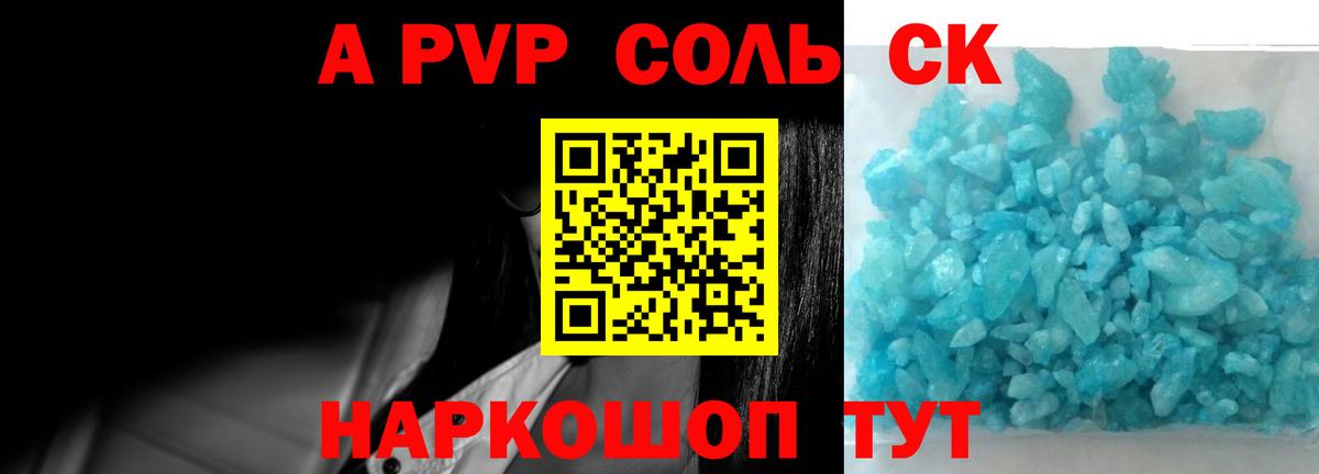 Alpha PVP СК КРИС  APVP  Когалым 
