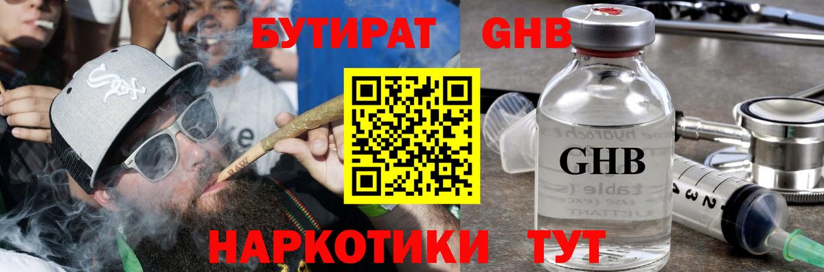 БУТИРАТ 1.4BDO Когалым