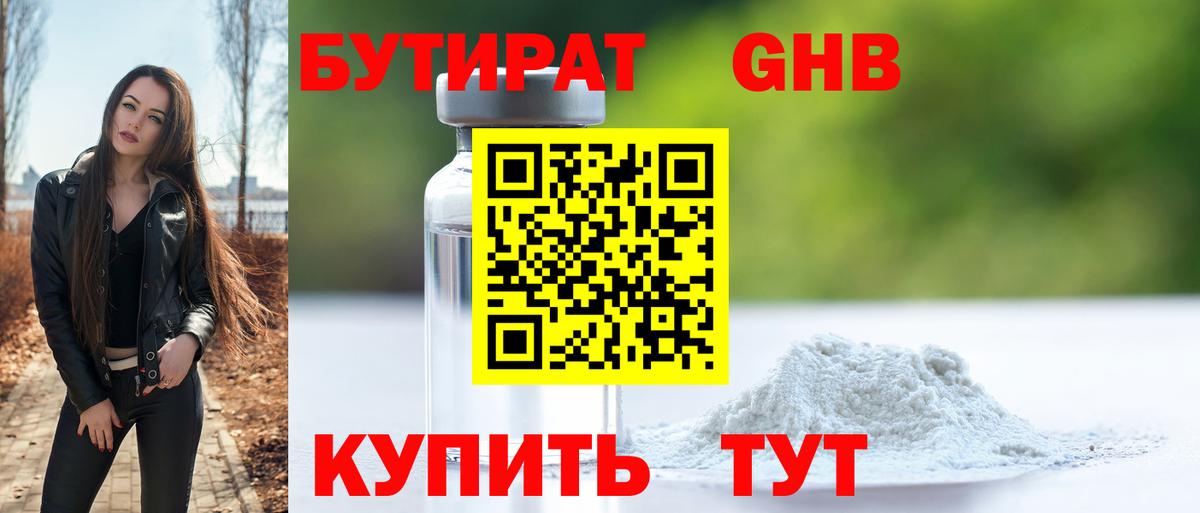 Бутират бутандиол  Вход с VPN  Когалым 