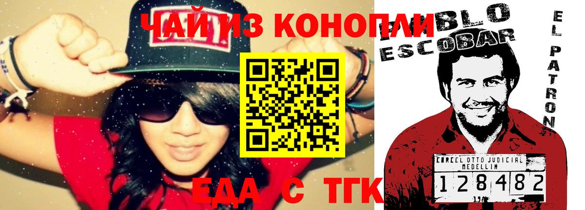 Еда ТГК марихуана  Вход с VPN  Когалым 