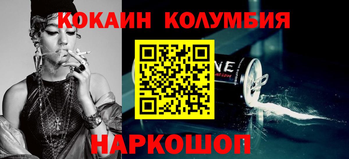 КОКАИН Эквадор  Когалым  КОКАИН  COCAIN Columbia 