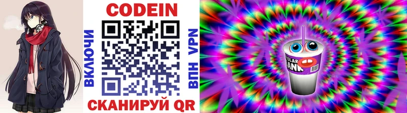 Codein напиток Lean (лин)  Когалым 