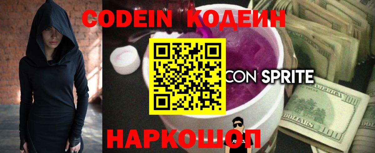 Кодеин напиток Lean (лин)  Кодеин напиток Lean (лин)  Когалым 