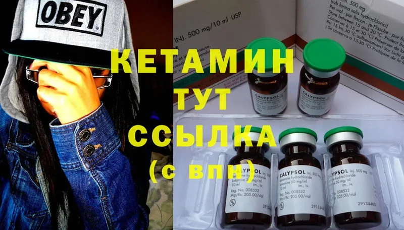 Кетамин ketamine Когалым