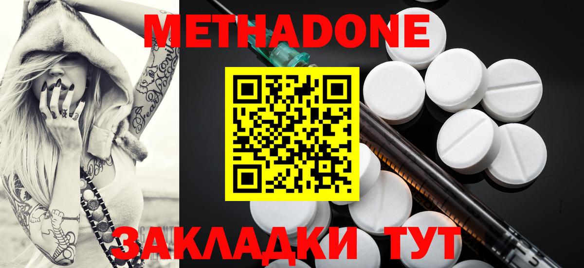 Метадон methadone  Метадон мёд  Вход с VPN  Когалым 