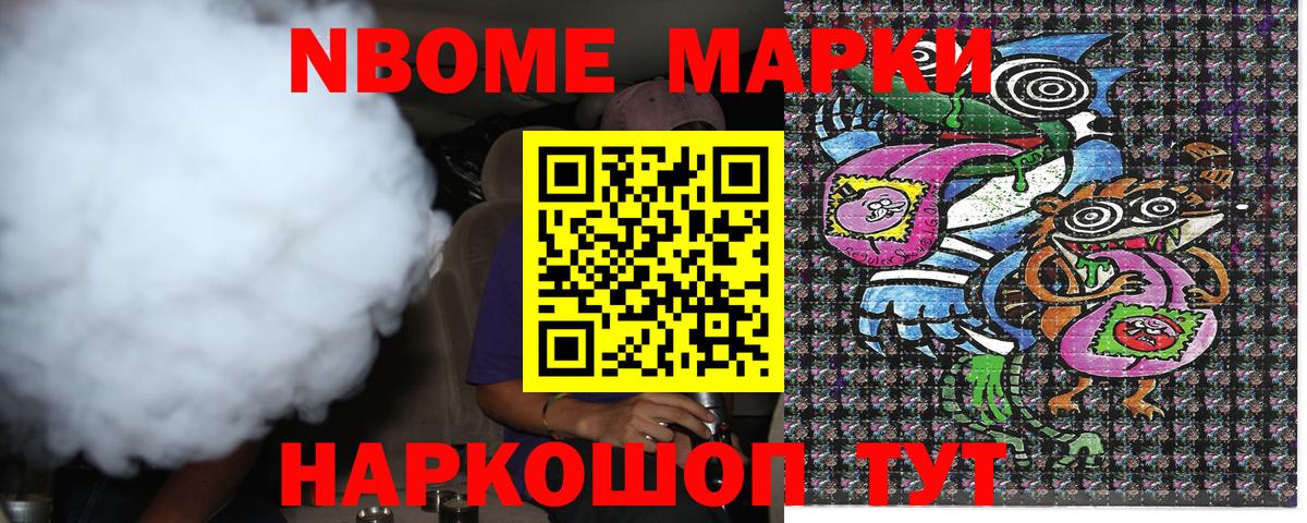 Марки NBOMe 1500мкг Когалым