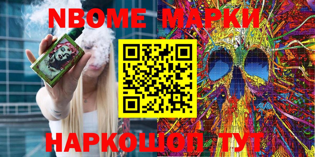 Марки N-bome 1,8мг  Наркотические марки  как найти наркотики  Когалым  Вход с VPN  Марки N-bome 1,8мг 