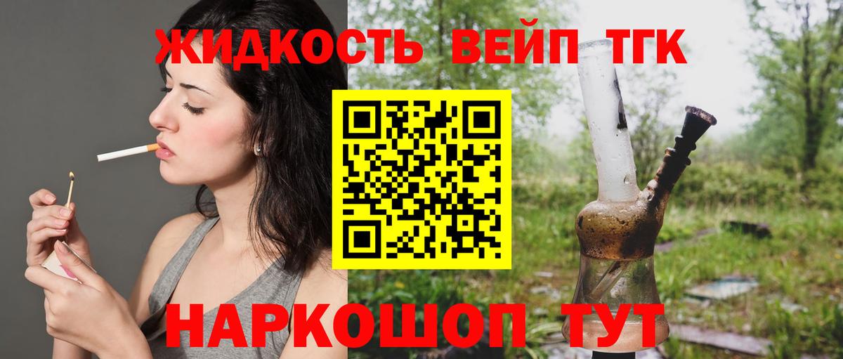 Когалым  ТГК жижа  ТГК вейп с тгк  Вход с VPN 